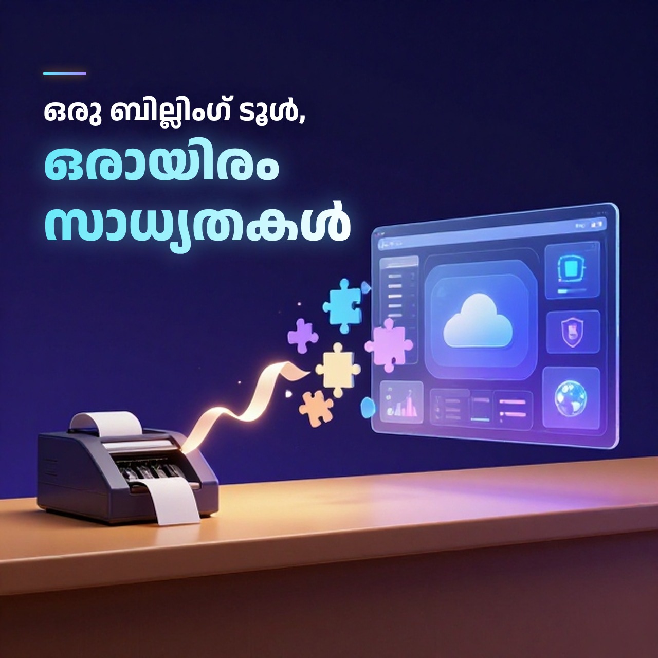 ബില്ലിംഗ് സോഫ്റ്റ്‌വെയറിൽ നിന്ന് കസ്റ്റം സോഫ്റ്റ്‌വെയറിലേക്ക്: Retail Daddy-യുടെ കഥ